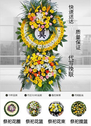 山东青岛平度市蓼兰镇小马丘村花圈代送